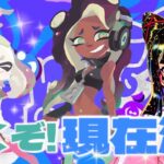 【スプラトゥーン3】参加型配信！楽しくいこや～。[女性ゲーム実況]