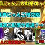 [真伝説になるにゃんこ]神様大活躍？むしろオリジナルより簡単になった説の異界にゃんこ塔攻略[にゃんこ大戦争ゆっくり実況]異界にゃんこ塔32階から