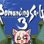 【ロマンシング サガ3】初見プレイ！どんな物語かな！わくわく！！！ロマサガ3【紅羽ミトラ/Vtuber】