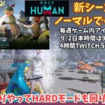 【ワンスヒューマン/ゲーム実況】37 朝かぁあああつ。昨日1日爆睡しただけですがｗ【#OnceHuman】