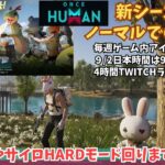 【ワンスヒューマン/ゲーム実況】38 のんびり素材集めやhardまわり【#OnceHuman】