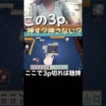 この3p押す？押さない？ #ゲーム実況 #麻雀 #mリーグ