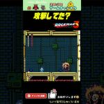 【ロックマン3】あ、あれ？当たってました？？？【レトロゲーム】【切り抜き】#shorts #rockman #megaman #ファミコン #初見 #ライブ配信