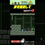 【ロックマン3】色々工夫して進むのが楽しい【レトロゲーム】【切り抜き】#shorts #rockman #megaman #ファミコン #初見 #ライブ配信