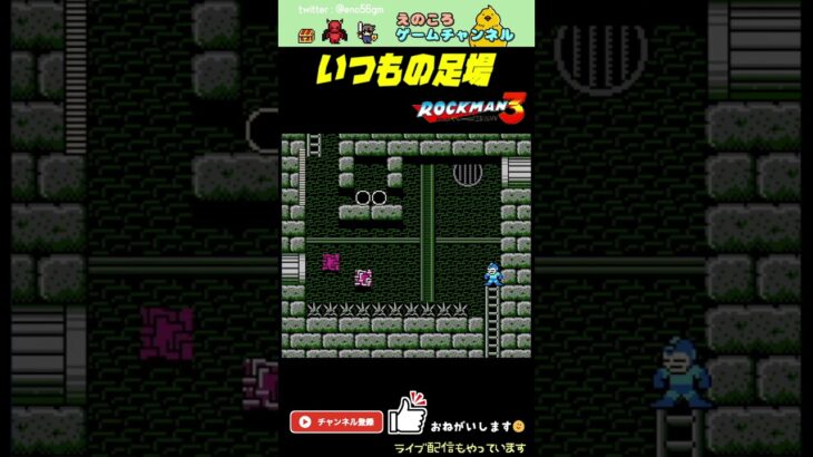 【ロックマン3】この足場ギミック好きなんです【レトロゲーム】【切り抜き】#shorts #rockman #megaman #ファミコン #初見 #ライブ配信