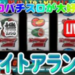 【パチスロゲーム】【4号機】ライトアランプ ミズホ 設定6【ライブ】20240903A #パチスロ#懐かしいパチスロ#レトロパチスロ