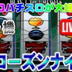 【パチスロゲーム】【4号機】フローズンナイツ アルゼ 設定6【ライブ】20240910A #パチスロ#懐かしいパチスロ#レトロパチスロ