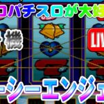 【パチスロゲーム】【4号機】 シーシーエンジェル CCエンジェル メーシー 設定6【ライブ】20240912A #パチスロ#懐かしいパチスロ#レトロパチスロ