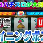 【パチスロゲーム】【4号機】ウイニングポスト IGT 設定6【ライブ】20240901A #パチスロ#懐かしいパチスロ#レトロパチスロ