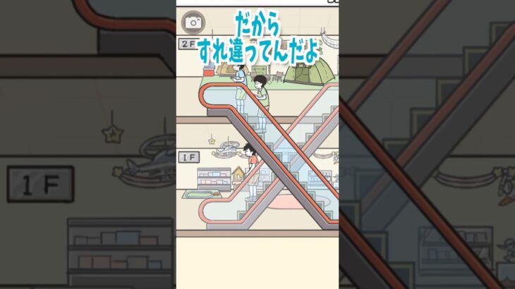 【ドッキリ神回避4】エスカレーターは一方通行 #ゲーム実況 #脱出ゲーム #スマホゲーム #shorts