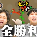 【完全勝利】また勝っちゃいました【ダブルヒガシのゲーム実況：ピンチ50連発!!】