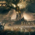 生配信 #6【またしても午前中デンリング】三浦大知の「エルデンリング SHADOW OF THE ENDTREE」