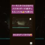 #バイオハザード #ハーモニカ　#ホラーゲームライブ #ゲーム実況　#お笑い #7いいねもらった