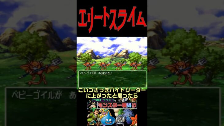 エリート街道を進んでおる #ゲーム実況 #ドラクエ #ドラクエ7 #dq7 #ドラクエ実況