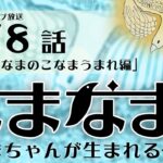 【なまなま】ゲーム開発ライブ配信 第78話「なまなまなまのこなまうまれ編」2024_0911