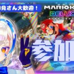 【参加型！マリオカート8DX】21時頃まで走る！【ゲーム実況 VTuber】