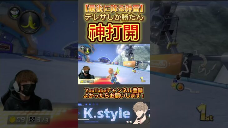 #マリオカート8dx #mk8dx #ゲーム実況 #shorts