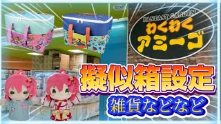 9/12【クレーンゲーム】 パウパトロールバスケット　ホロライブパペット