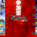 【9/16】switchゲーム連続ライブ配信【参加型】