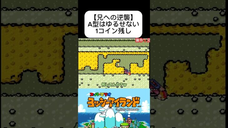 A型はゆるせない1コイン残し#ゲーム実況 #ゲーム #shorts