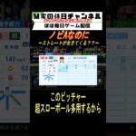 ノビAなのに【パワプロ2024  栄冠ナイン】#ゲーム実況 #栄冠ナイン #m家の休日  #パワプロ2024  #shorts #short