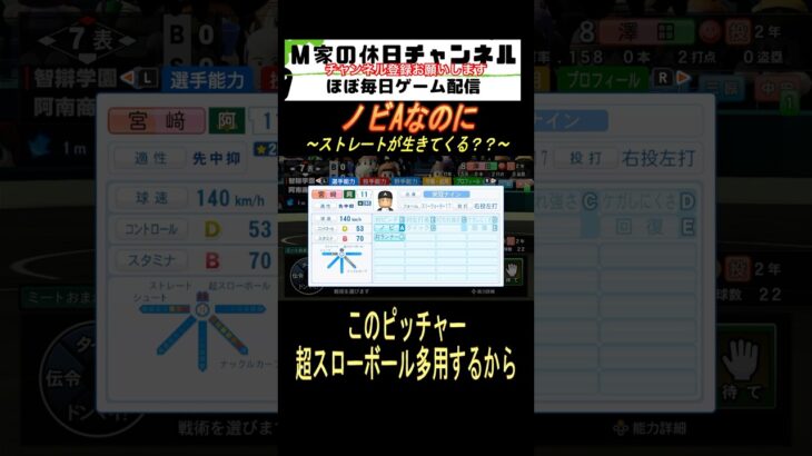 ノビAなのに【パワプロ2024  栄冠ナイン】#ゲーム実況 #栄冠ナイン #m家の休日  #パワプロ2024  #shorts #short