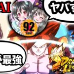 【神回】天才すぎるAIとレジェンズ実況してみたら面白過ぎたwwww【ドラゴンボールレジェンズ】【DRAGONBALL LEGENDS】【ゲーム実況】