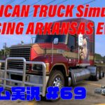 AMERICAN TRUCK SIMULATOR 4K ゲーム実況 #69