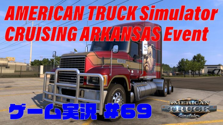 AMERICAN TRUCK SIMULATOR 4K ゲーム実況 #69