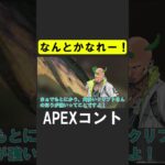 APEXコント：「悉くを滅ぼすホライゾン」【APEX】 #apex #シア #ゲーム実況