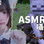 【総集編】囁きマイクラ【ASMR/眠れるゲーム実況🎮💤】