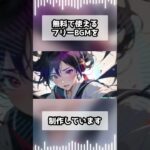 【著作権フリーBGM】エモーショナル / 疾走感 / かっこいい / 歌あり / ゲーム【ライブ配信 / 作業用 / 勉強用 / 商用利用可 / 無料音楽】