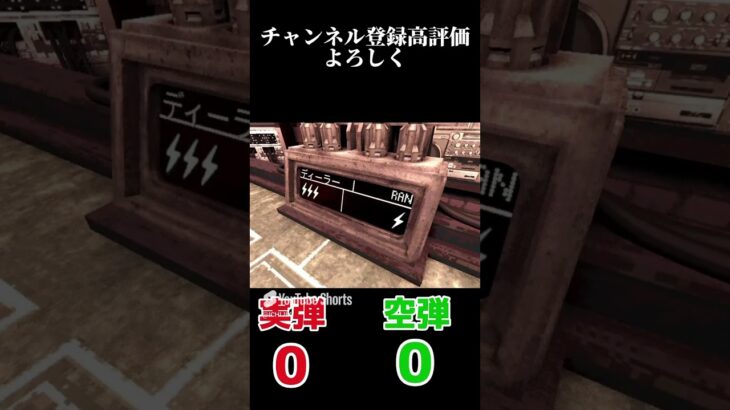 【BUCKSHOT ROULETTE】50%を引き当てろ！#ゲーム実況 #ゲーム #ショート #ショート実況 #shorts #short #buckshotroulette