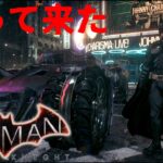 【Batman™: Arkham Knight】[ゲーム実況]　[ひろここライブ]　[生配信]　#4｛帰って来た！Batman™: Arkham Knight｝※ネタバレ注意　※口悪注意