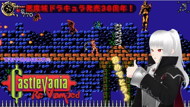 CastlevaniaReVampedライブ配信#１【ファンゲーム/悪魔城/レトロゲーム】