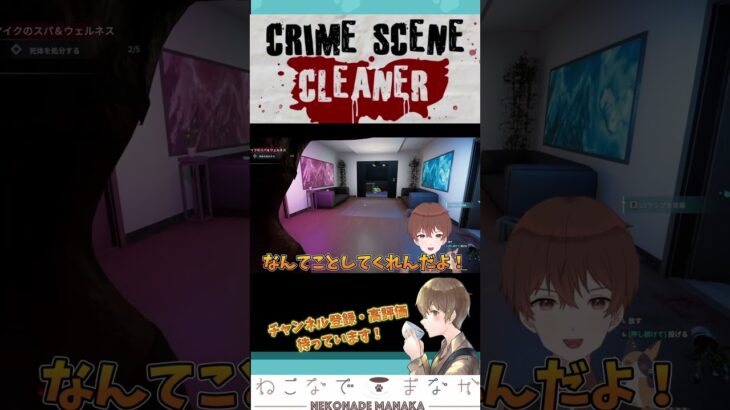 ◯体だらけの犯罪現場の掃除！！【CrimeSceneCleaner】#shorts #ゲーム実況 #cleaner