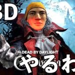 【DBD】ライブ配信