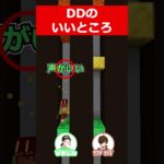 マグマが落ちる前に答えろ！『DDの良いところ』#ニート部 #shorts