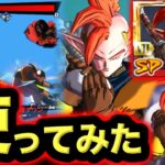 フル覚醒タピオカ使ってみた【ドラゴンボールレジェンズ】【DRAGONBALL LEGENDS】【ゲーム実況】