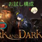 ゲーム実況ライブ配信   Dark and Darker     まったり雑談しながらやっていきます！みなさんどんどんコメントください！！！ｂｙふぁざーずゲームTV