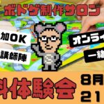 １Dayボードゲーム制作体験会をライブ配信　講師の先生とボードゲームを作っている様子を流します【ボドゲ制作サロン】