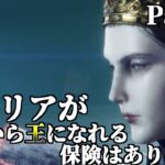 【#ELDEN RING】目標  ラダーン祭り /こ王保険  Part.5＜ゲーム実況＞