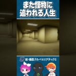 また怪物に追われる人生『Escape the Backrooms』#ゲーム実況 #escapethebackrooms #ホラー