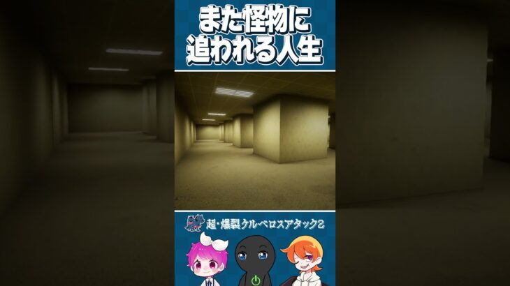 また怪物に追われる人生『Escape the Backrooms』#ゲーム実況 #escapethebackrooms #ホラー