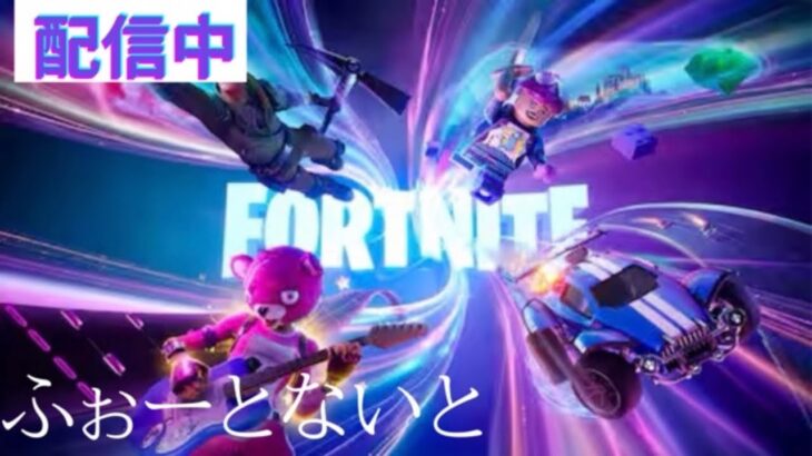 【フォートナイト/Fortnite】全力ドゥーム戦争　【参加型】　#ゲーム実況  #shorts #フォートナイト  #fortnite