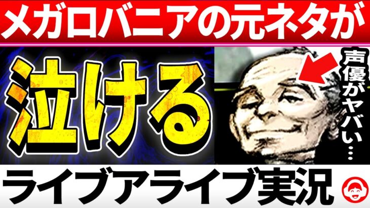 （功夫編)Gルートの元ネタ、ライブアライブ実況＃１ (アンダーテールの元ネタ実況)