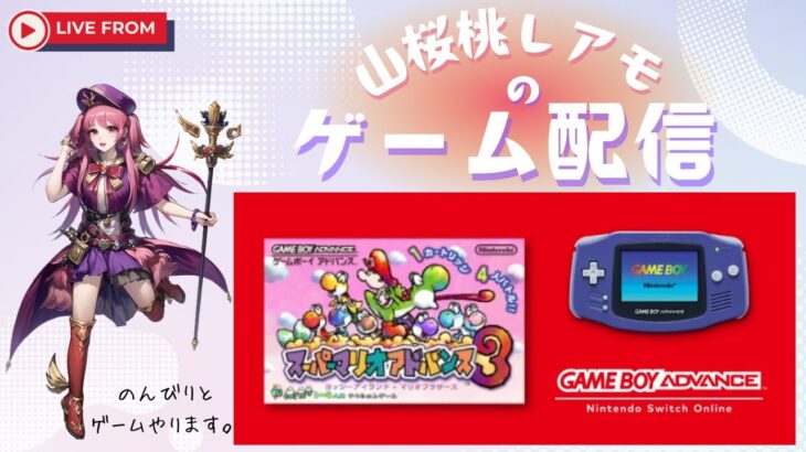 【GBA】スーパーマリオアドバンス3やるよ！♯9【ゲーム実況】