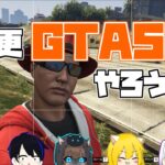 【GTA5】返ってきたぜ、この町（ゲーム）に…!!!【#タブララサ【ゲーム実況】】