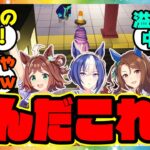 【Gang Beasts ゲーム実況第2部 前編】クラフト、シーザリオ、キング、スイープのゲーム実況プレイ！に対するみんなの反応集 まとめ ウマ娘プリティーダービー レイミン