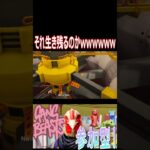 【Gang Beasts】それ生き残れるのかよwwwwwwwwwww【#shorts】【切り抜き】【ゲーム実況】【ギャングビースト】